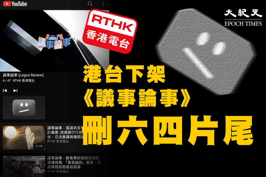 港台明刪「六四」片段 暗斬余若薇主持節目