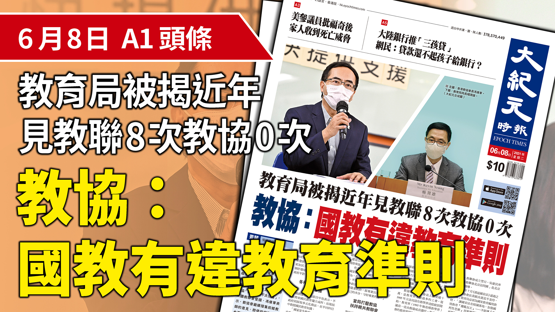 左圖：香港教協會會長馮偉華。下圖：教育局局長楊潤雄。（ 大紀元合成圖）