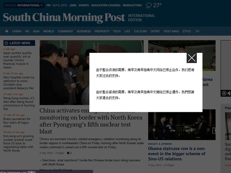 《南華早報》中文網突關閉引猜疑