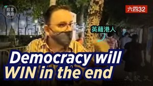 【六四32】Democrocy will WIN in the end