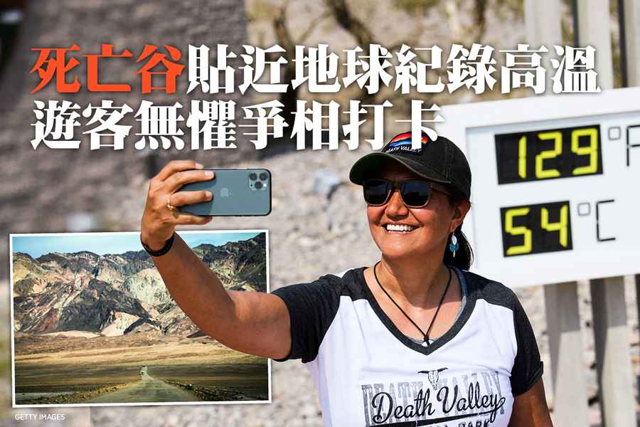 死亡谷貼近地球紀錄高溫 遊客無懼爭相打卡