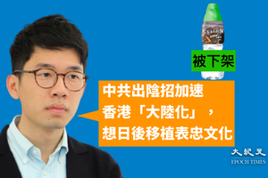 百佳下架「香港真係好靚」 羅冠聰：中共陰招加速港人自我審查