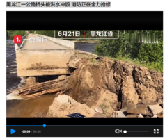 中國多地暴雨頻發 黑龍江現50年一遇洪水