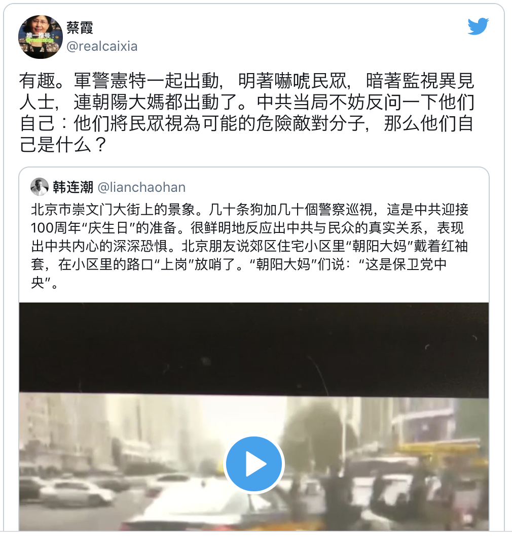 中共中央黨校前退休教授蔡霞6月20日發推文。（網絡截圖）