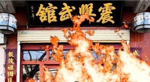 【前線採訪】河南商丘一武館發生火災 18死16傷