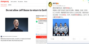 民眾請願把貝佐斯留在太空 中國網民要把「黨」送上天