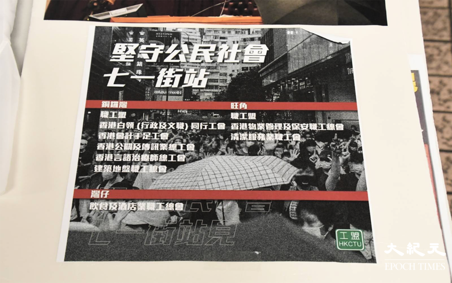 堅守公民社會 七一照開街站