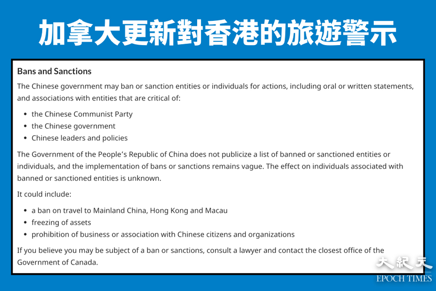 加拿大更新對香港的旅遊警示 指中共或因言論而對實體或個人制裁