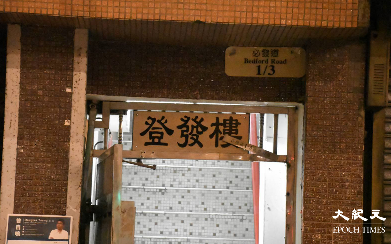 晚上大約7時，有市民發現一名年約30歲男子，危坐大角咀必發道1號登發樓天台邊，隨即報警求助。圖為事發地點。（麥碧 / 大紀元）