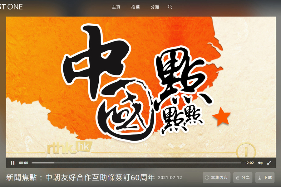 港台長壽節目《中國點點點》屢遭投訴 7.23改播奧運節目
