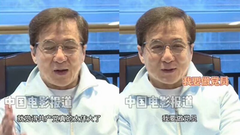 近日，香港藝人成龍公開表態「要做（中共）黨員」。視頻發佈後引來海外網民圍觀，有網民調侃說：成龍「挺誰誰死」。（視頻截圖）