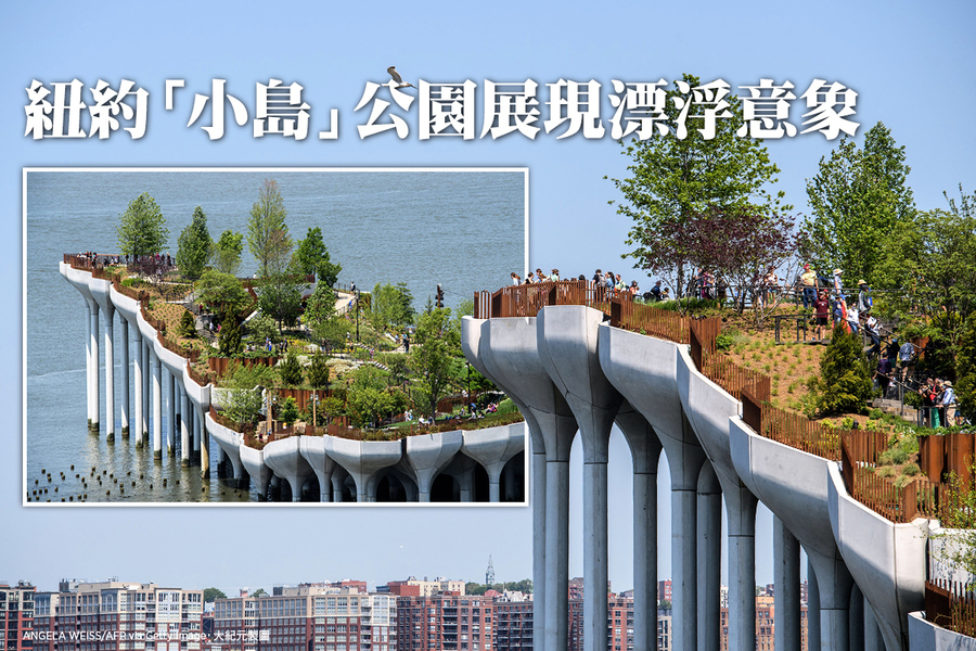 美國紐約市「小島」公園展現漂浮意象（多圖）