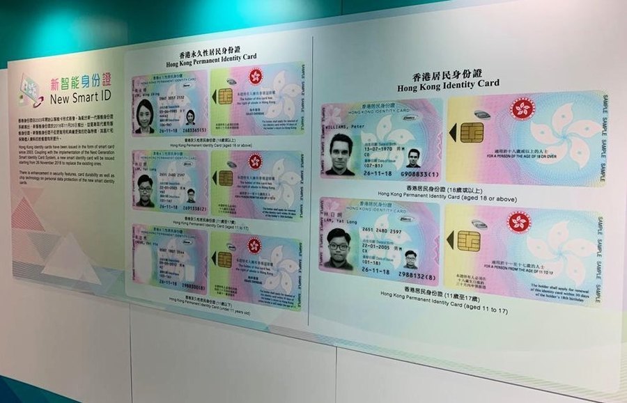 第四期新智能身份證換領9月開始 77年後出生市民將可換領