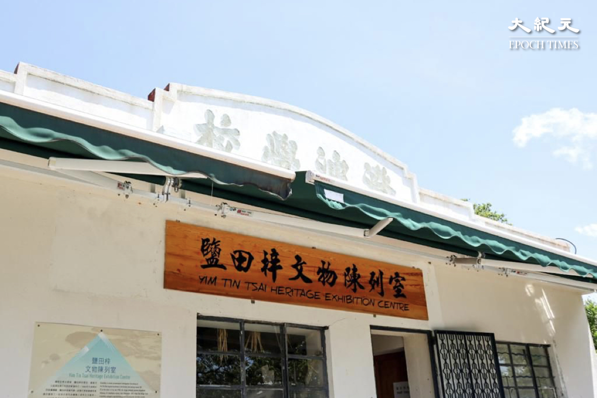 前身是村內唯一一所小學，現今為鹽田梓村的文物博物館。（樂賢／大紀元） 