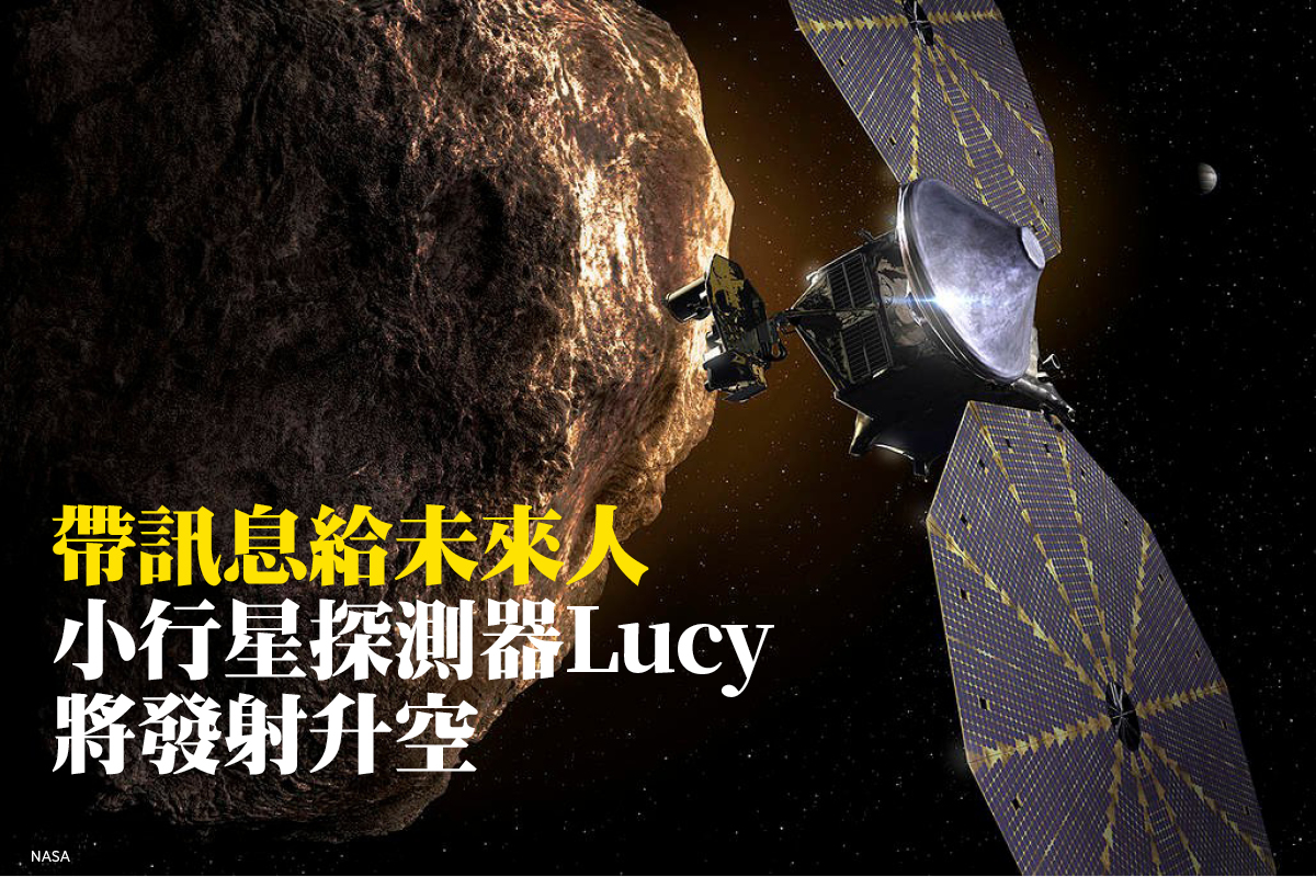 Lucy探測器造訪小行星示意圖。（NASA）