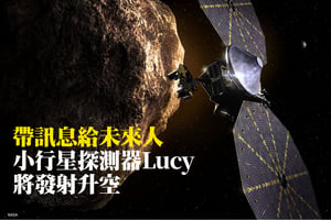 帶訊息給未來人 小行星探測器Lucy將發射升空