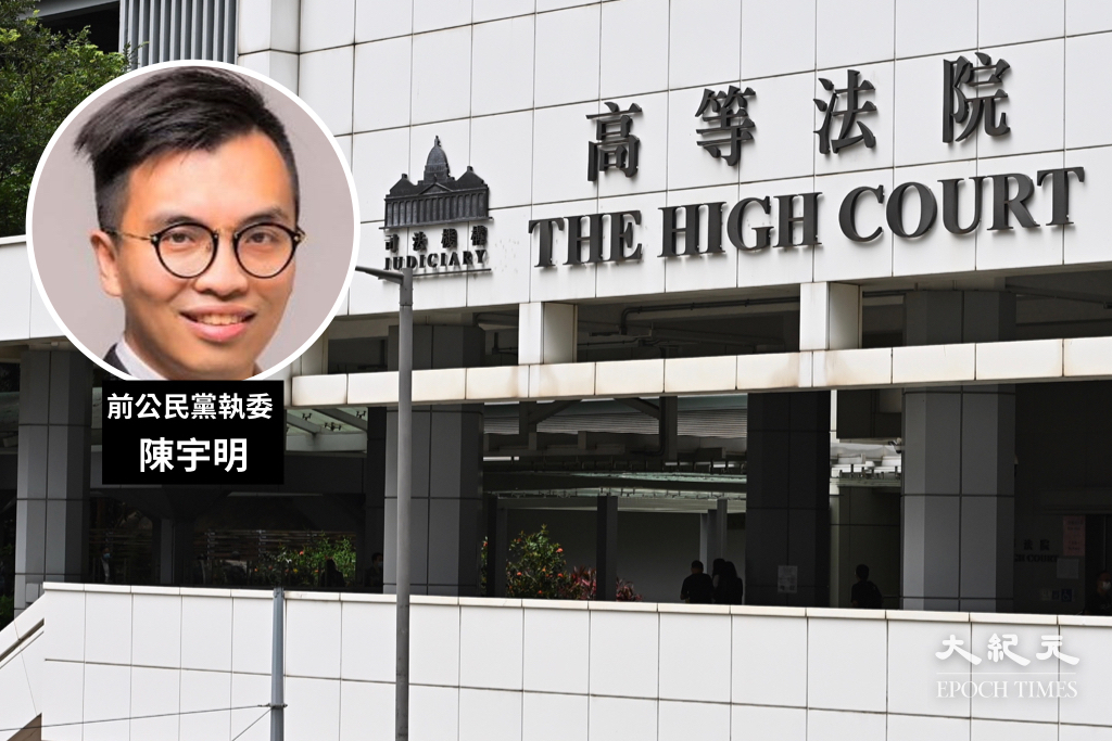 前公民黨執委陳宇明今（28日）在高等法院獲准保釋。資料圖片。（宋碧龍／大紀元）