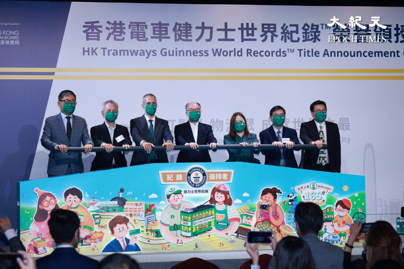 香港電車獲健力士世界紀錄認證「最大的服務中的雙層電車車隊」，今日（7月30日）獲頒證書。（陳仲明／大紀元）