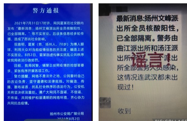 7月31日，網民夏某在網上發消息，被官方說是謠言。（網頁截圖）