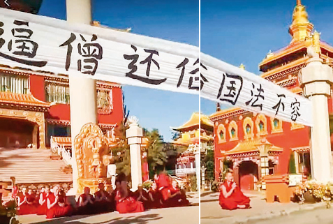 被逼還俗 甘肅藏寺僧尼拉橫幅抗議
