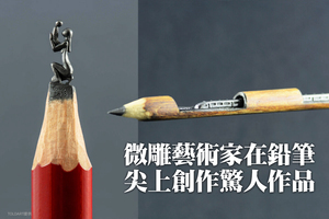 微雕藝術家在鉛筆尖上創作驚人作品