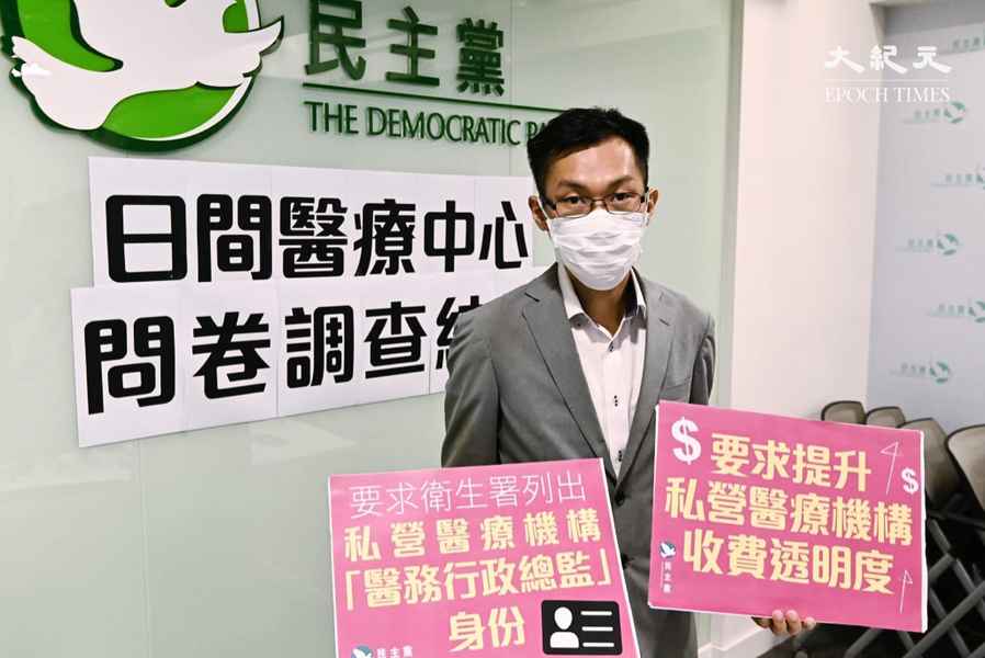 民主黨促衛生署公開私營醫療機構醫務行政總監資料