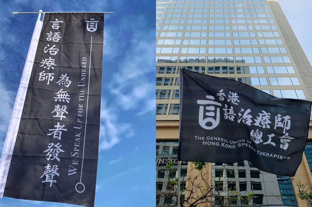 香港言語治療師總工會上周五收到勞工處職工登記局通知，指工會違反《職工會條例》，將在10月中取消工會登記。（香港言語治療師總工會Facebook）