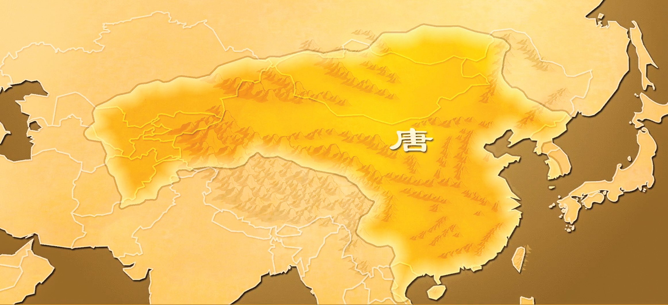 大唐兼收並蓄，海納百川。圖為唐朝的版圖。