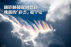 攝影師捕捉到色彩瑰麗的「彩雲」 超罕見