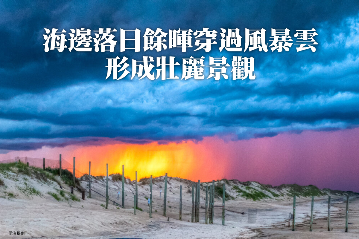 海邊落日餘暉穿過風暴雲形成壯麗景觀｜大紀元時報香港｜獨立敢言的良心媒體