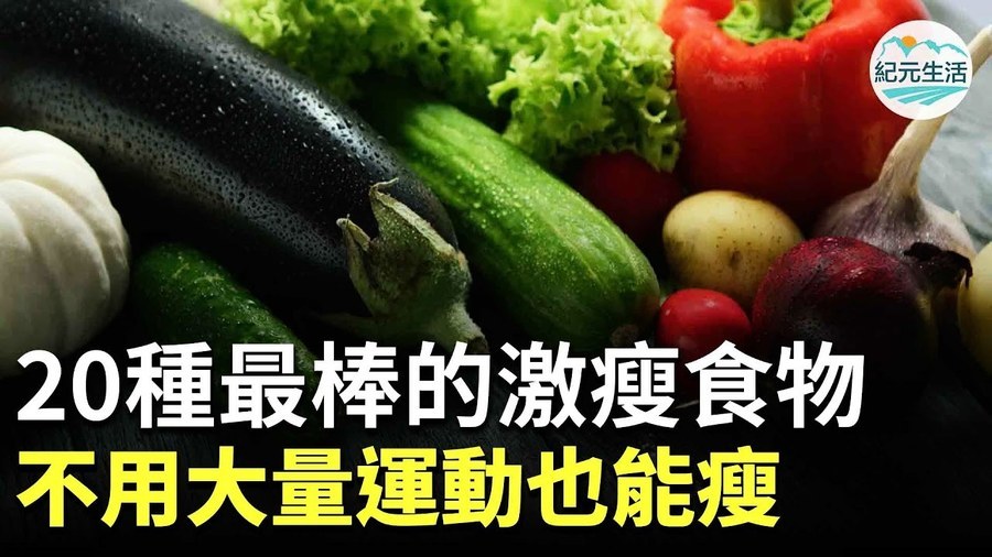 通過激瘦食物就能啟動燃脂基因，達到瘦身效果；那麼，不用大量運動也能瘦嗎？斷食和運動之間到底有甚麼共通點呢？