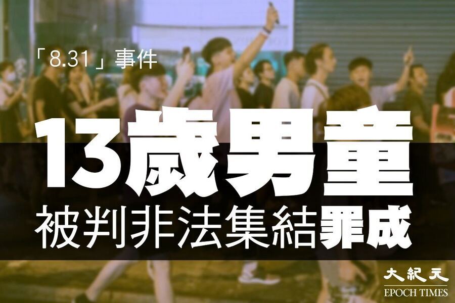 太子831｜最年輕男童罪成重判  孫曉嵐：法官傾向嚴苛判刑原則