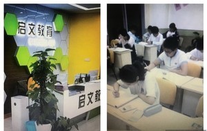 上海啓文教育宣布破產 家長組建維權群