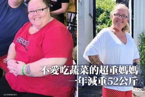不愛吃蔬菜的超重媽媽 一年減重115磅