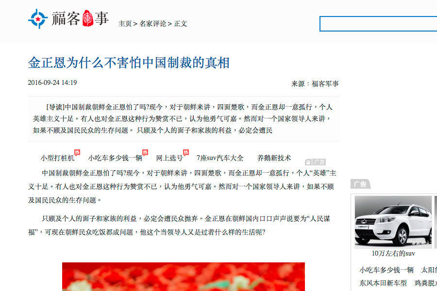 中國軍事網站出現批評金正恩的文章