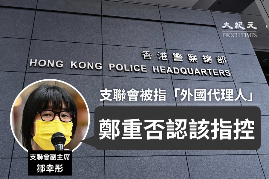 警方要求支聯會交資料 涉及中國維權律師關注組、黎智英前助理等