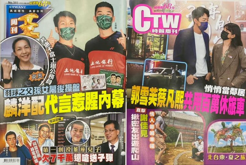 台灣《時報周刊》及《周刊王》停刊  社長：紙媒數碼化不可逆