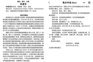 抗議強制接種 湖南市民申請遊行