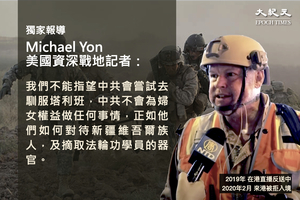 著名戰地記者 Michael Yon：別指望中共馴服塔利班 中共將試圖以賄賂獲取礦石資源