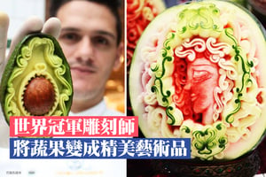 世界冠軍雕刻師將蔬果變成精美藝術品（多圖）