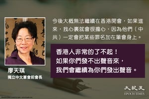 獨立中文筆會前會長廖天琪：難再來港辦年會 續在海外為港人發聲