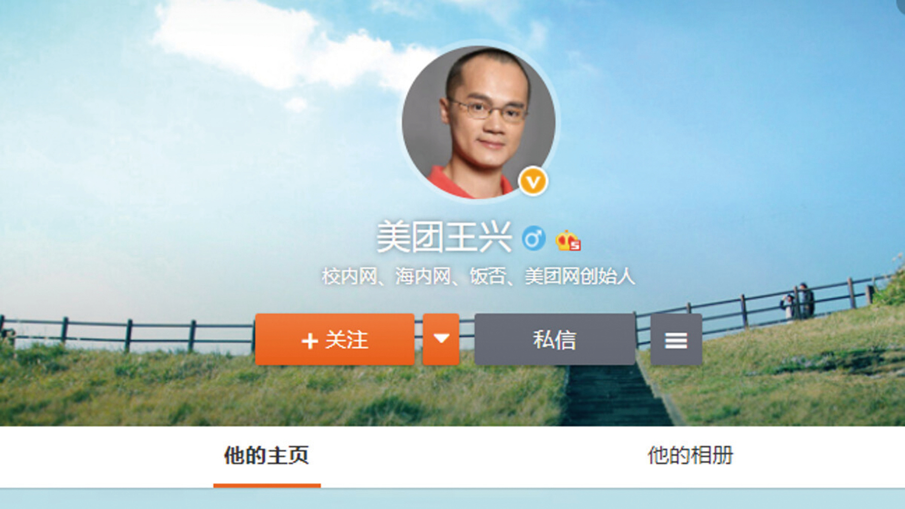 美團CEO王興的微博主頁。（網頁截圖）