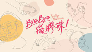 環保署推「Bye Bye微膠珠」計劃  鼓勵業界停止出售含微膠珠護膚產品