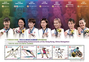 郵政發行特別郵票 賀港隊在東京奧運取得佳績