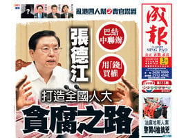 再批張德江人大系統 《成報》點名江澤民