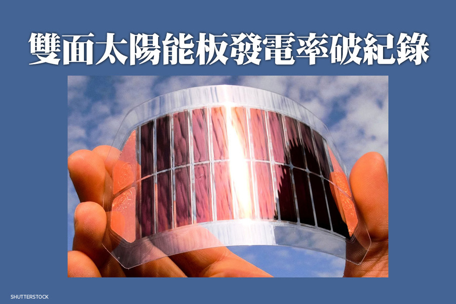 雙面太陽能板發電率破紀錄