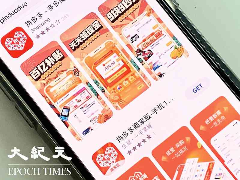 彭博：大陸擴大調查拼多多 涉虛假發貨及稅務問題