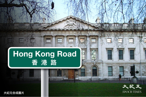 過百人在倫敦中使館新址集會 呼籲附近地點改名「香港路」「天安門廣場」