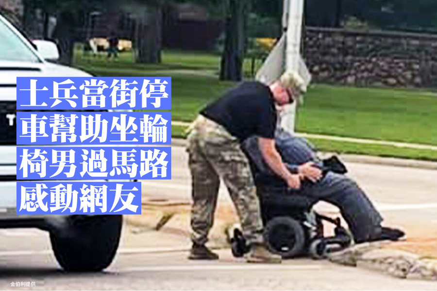 士兵當街停車幫助坐輪椅男過馬路 感動網友