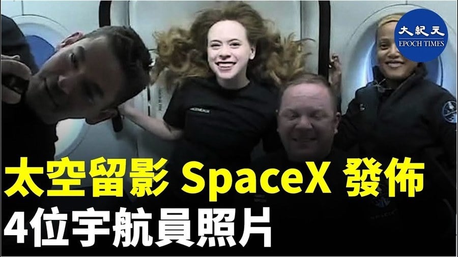 太空留影 SpaceX發佈4位宇航員照片
